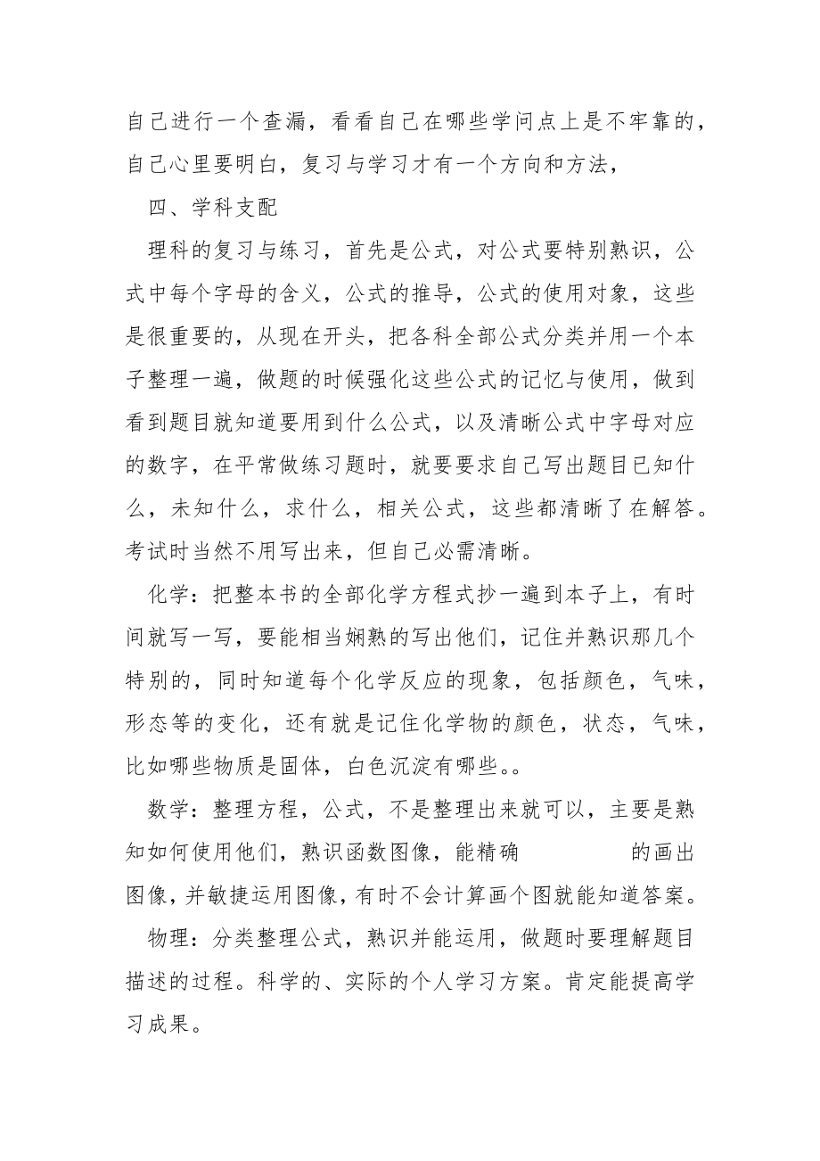 有关寒假学习方案模板合集六篇.docx_第2页