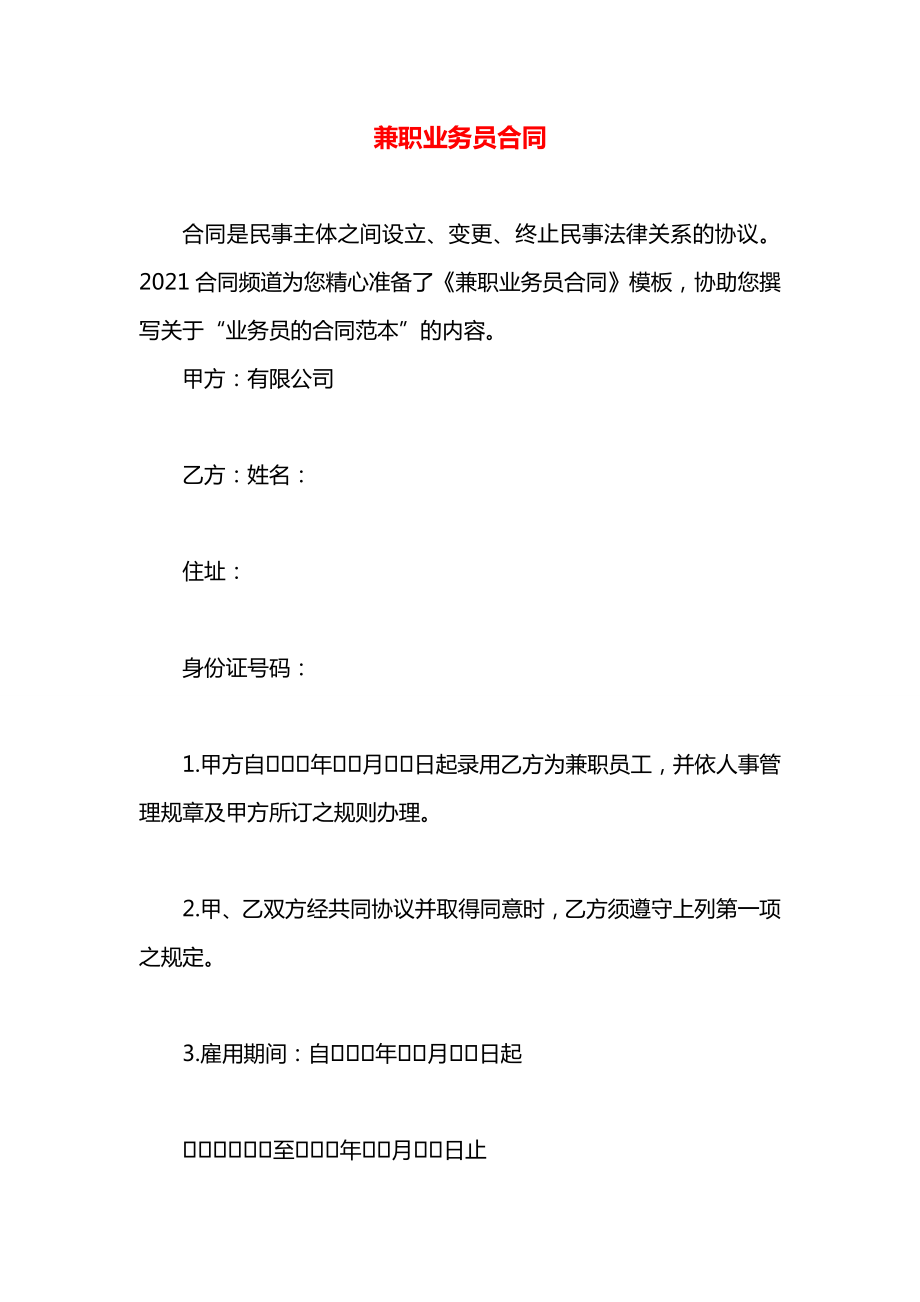 兼职业务员合同.docx_第1页