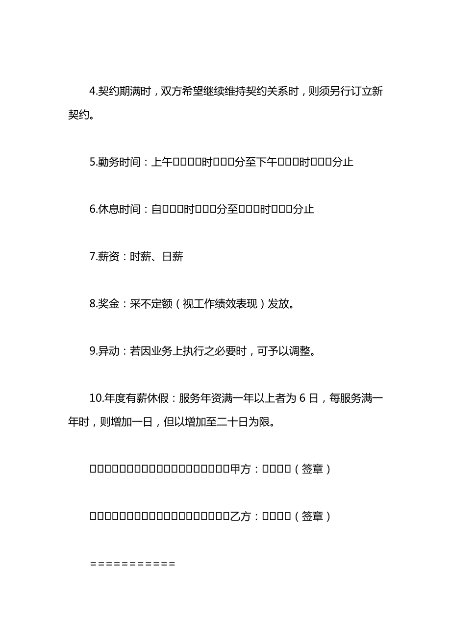 兼职业务员合同.docx_第2页