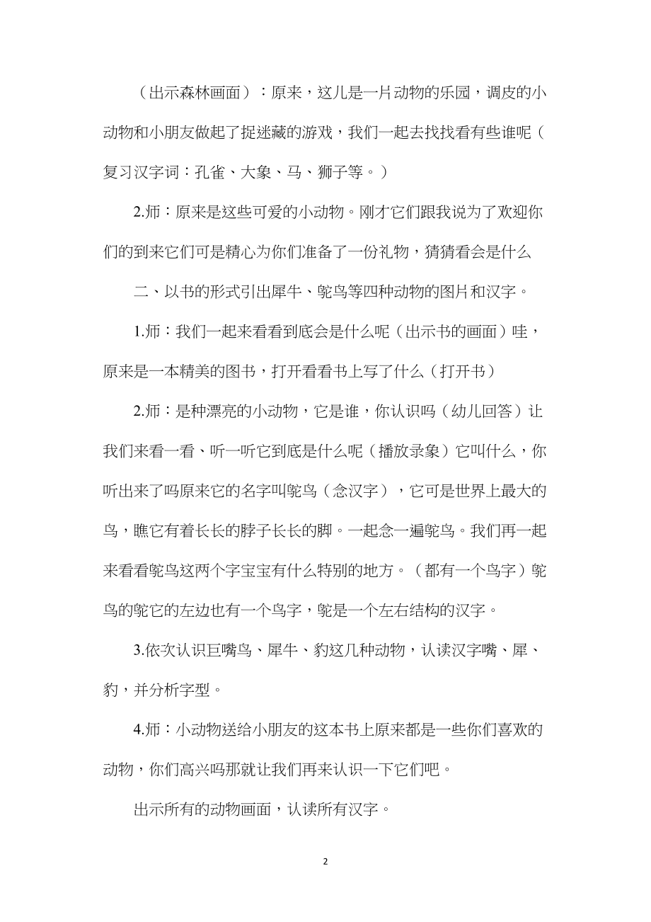 中班早期阅读动物——我们的朋友教案反思.docx_第2页