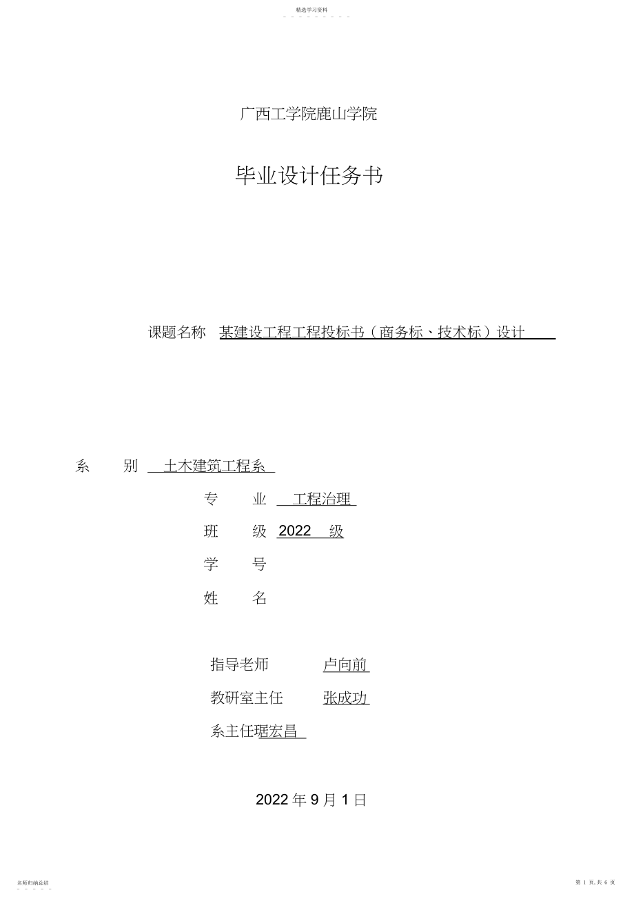 2022年某建设工程项目投标书 .docx_第1页