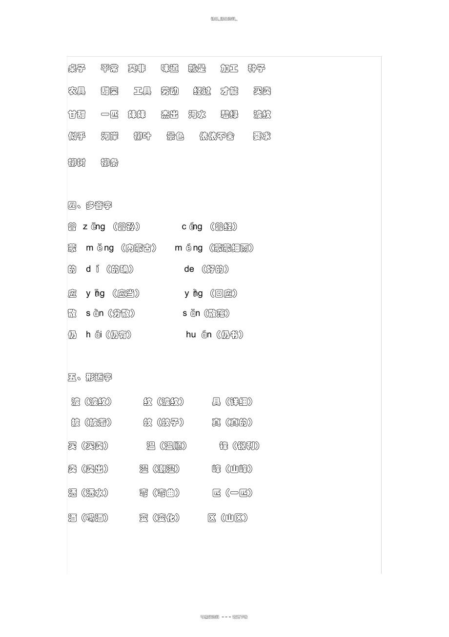 2022年部编版语文二级下册第二单元知识点总结 .docx_第2页