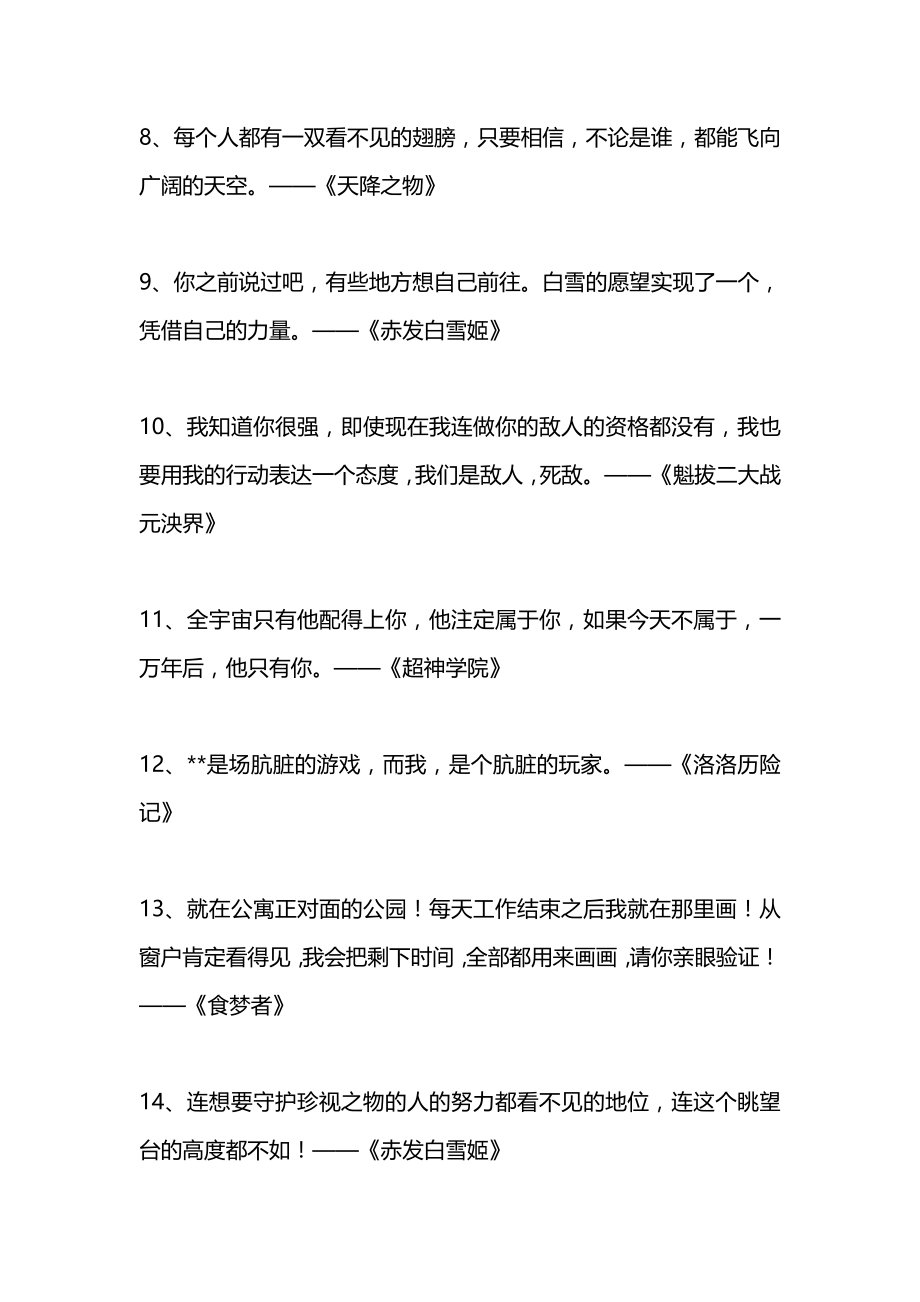 动漫经典励志语录.docx_第2页