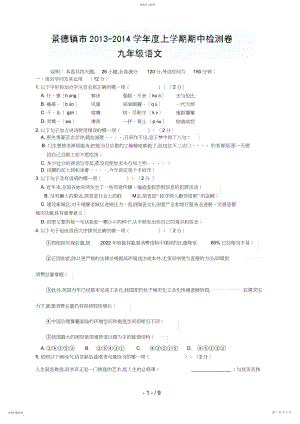 2022年江西省景德镇市届九级上学期期中质量检测语文试题 .docx