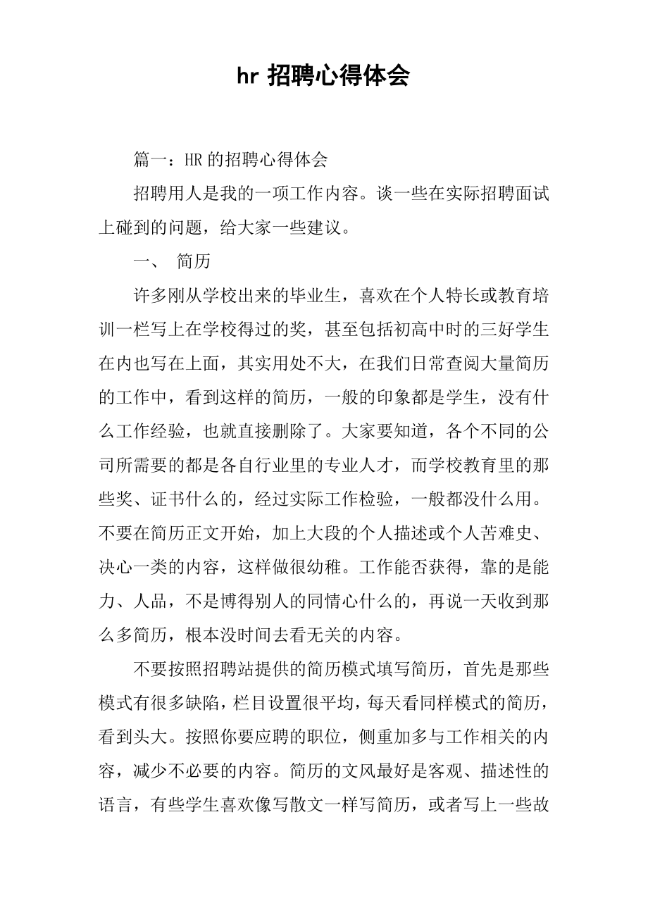 hr招聘心得体会.pdf_第1页