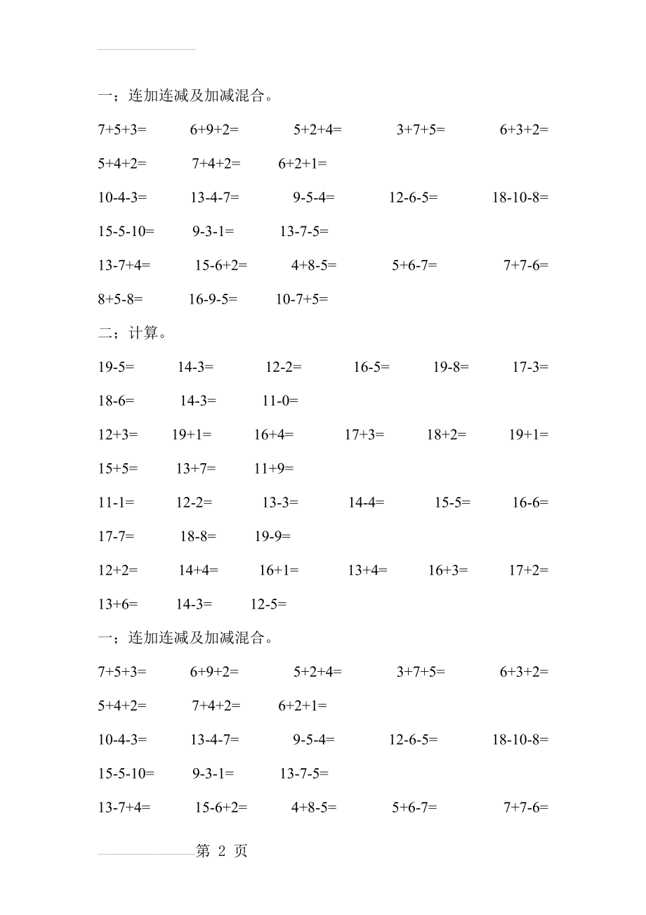 连加连减_及计算20以内不进位不退位加减法(4页).doc_第2页