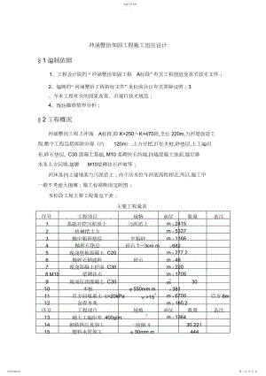 2022年河涌整治施工组织设计 .docx