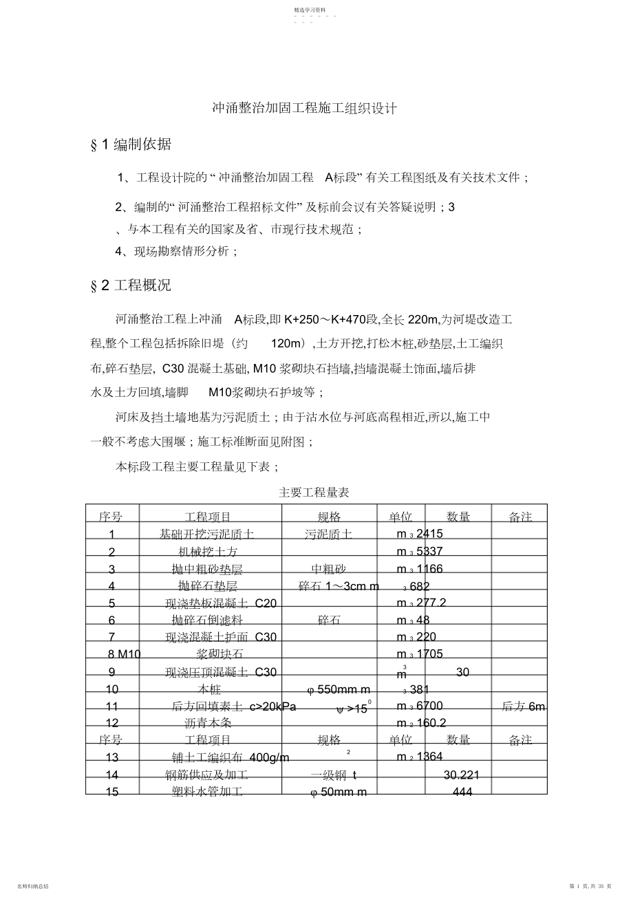 2022年河涌整治施工组织设计 .docx_第1页