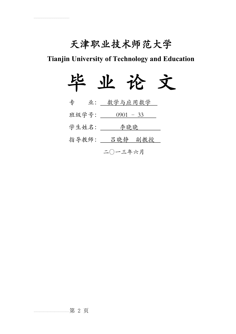 带有隔离的传染病模型的全局分析毕业论文(20页).doc_第2页