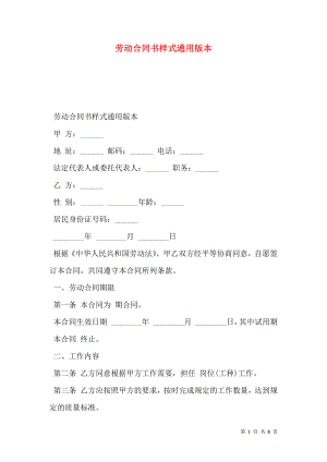 劳动合同书样式通用版本.doc