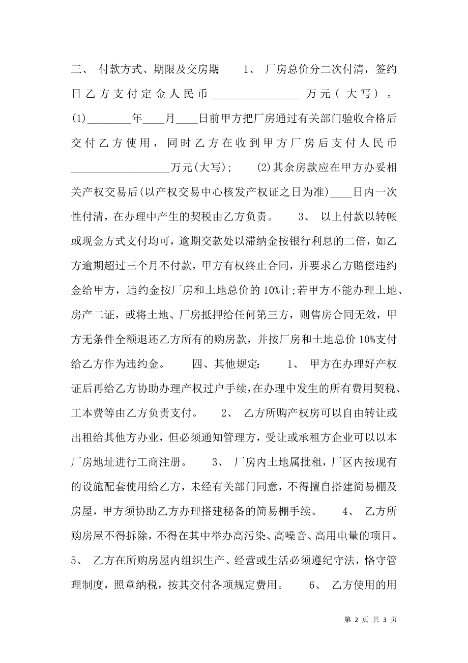 厂房买卖合同书样书.doc_第2页