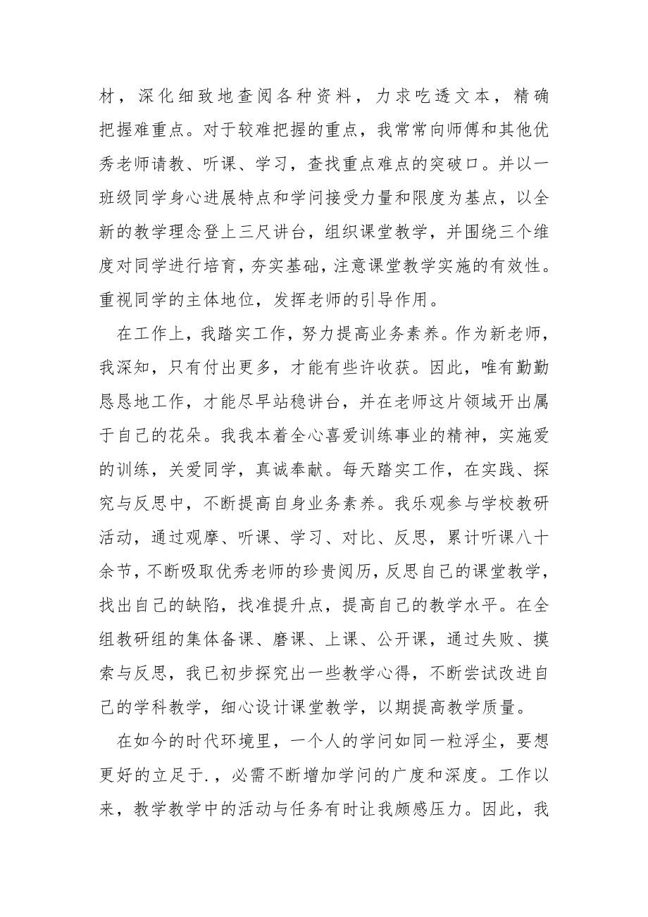 老师见习工作总结通用..docx_第2页