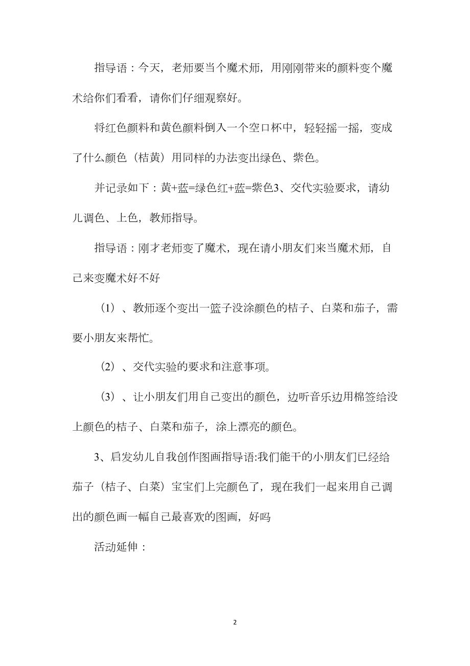 中班科学公开课会变的颜色教案反思.docx_第2页