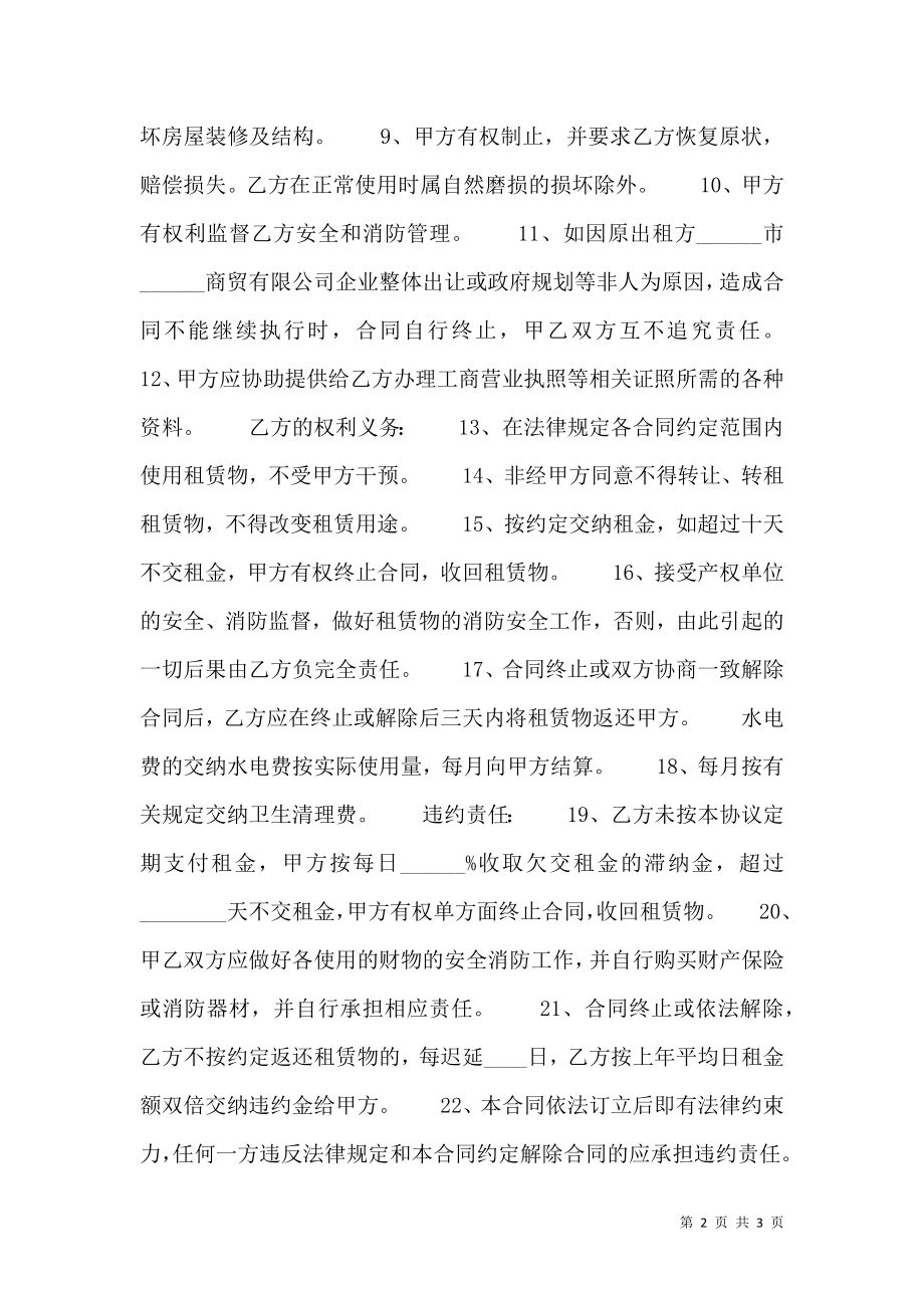 办公大楼租赁标准合同书.doc_第2页