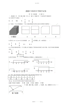 2022年陕西省中考数学试题及答案 .docx