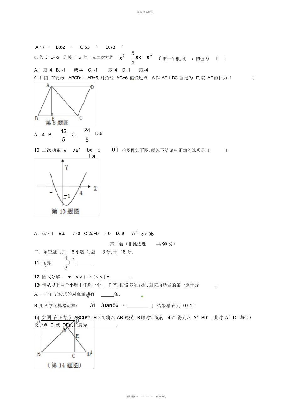 2022年陕西省中考数学试题及答案 .docx_第2页