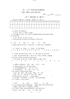 2022年高一升高二班化学综合试题 .docx