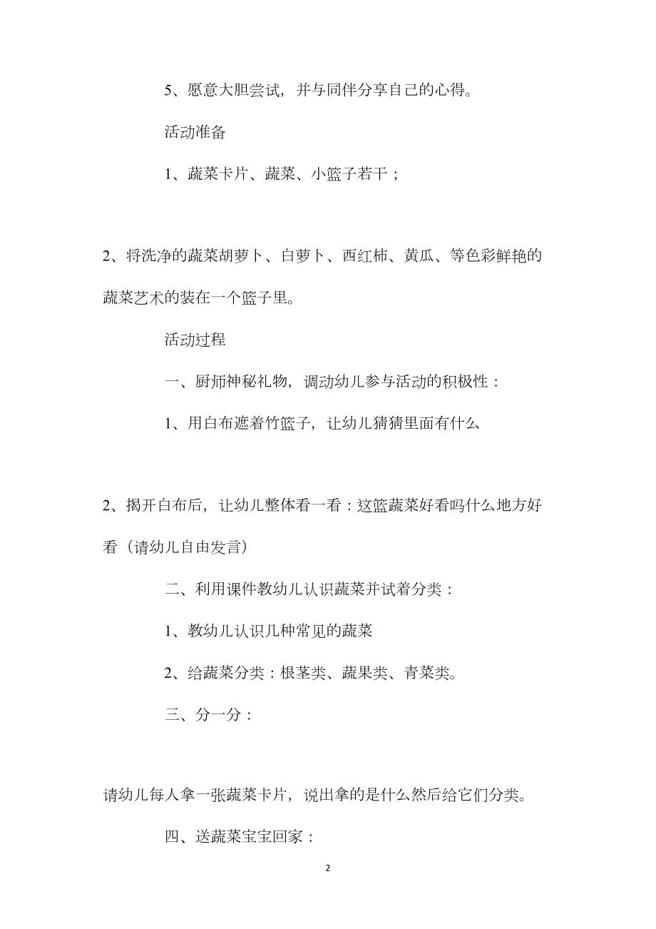 中班科学活动一篮蔬菜教案反思.docx_第2页