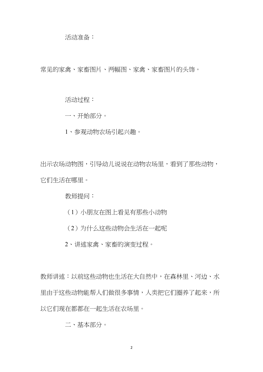 中班科学活动农场体验站教案反思.docx_第2页