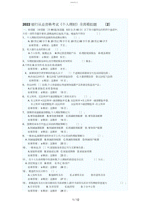 2022年银行从业资格考试《个人理财》全真模拟题3 .docx