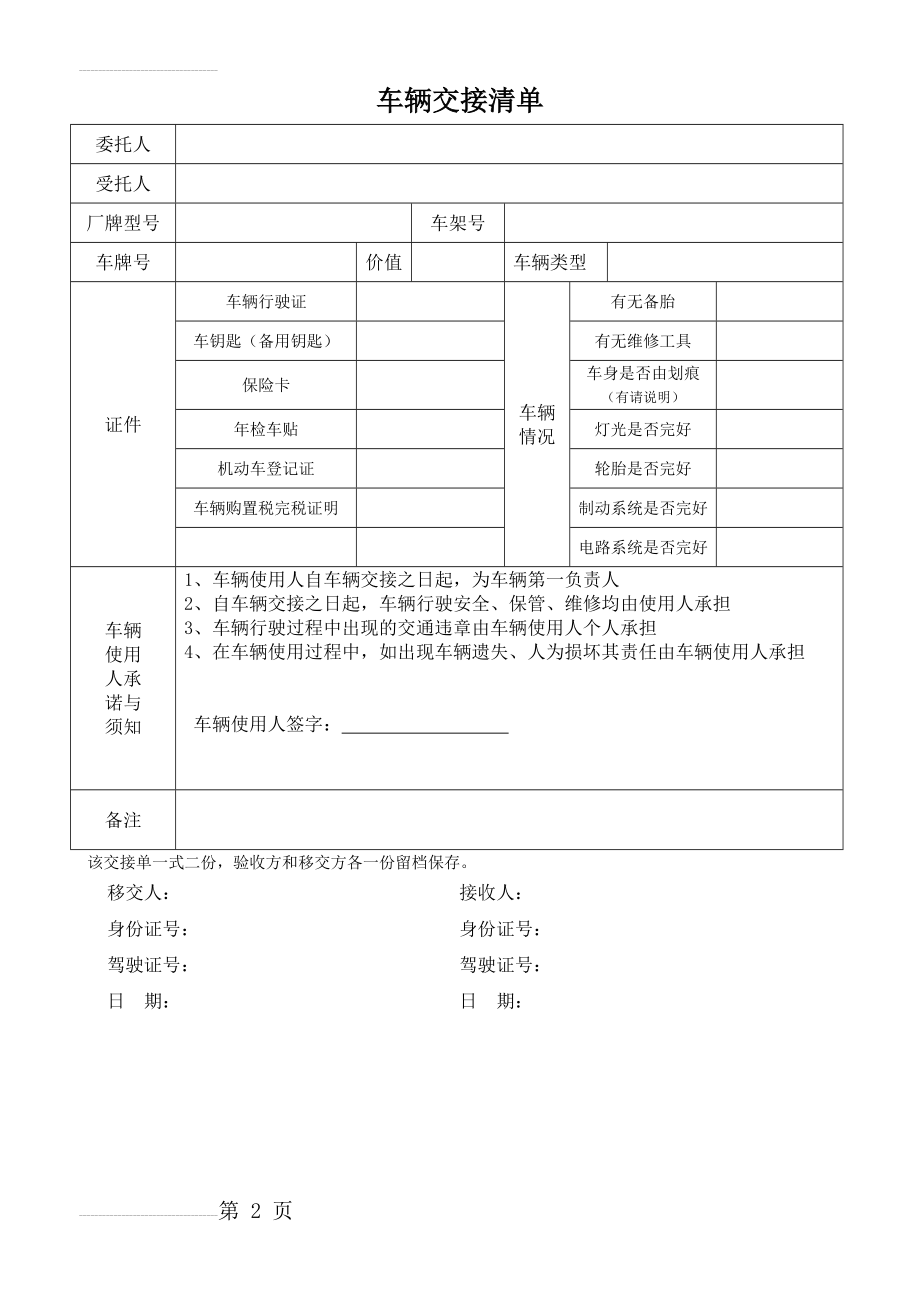 车辆移交手续(2页).doc_第2页