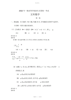 2022年高考新课标卷文科数学试题 .docx