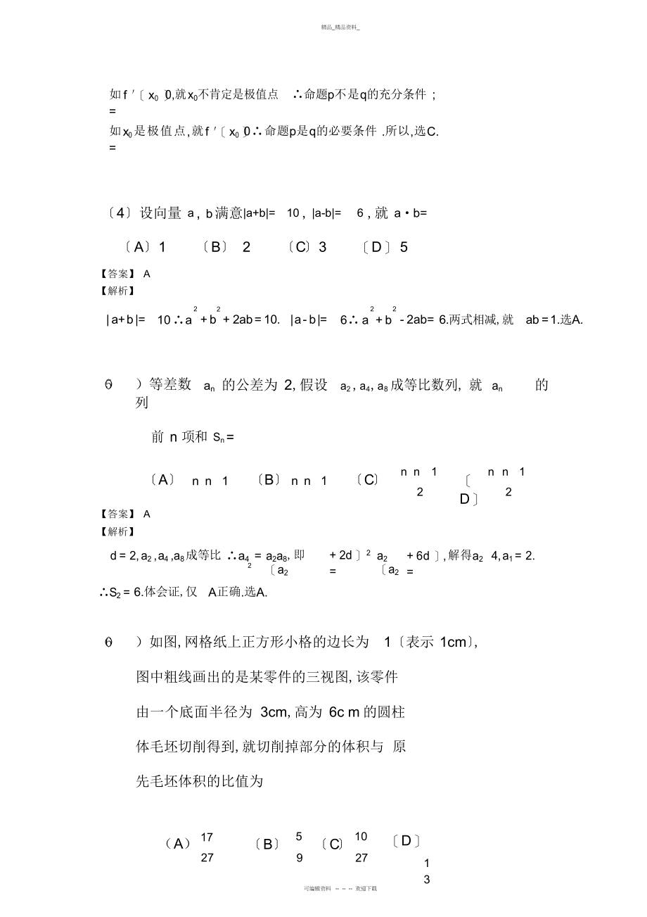 2022年高考新课标卷文科数学试题 .docx_第2页