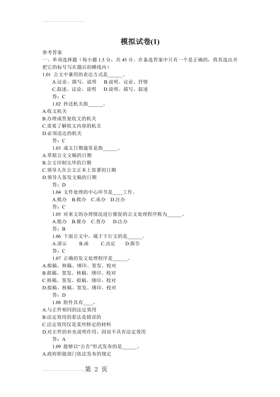 应用文写作习题及答案(30页).doc_第2页