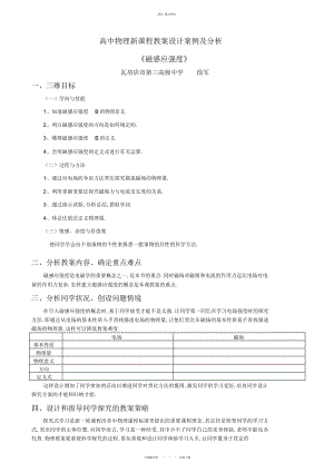 2022年高中物理新课程教学设计方案案例及分析报告 .docx