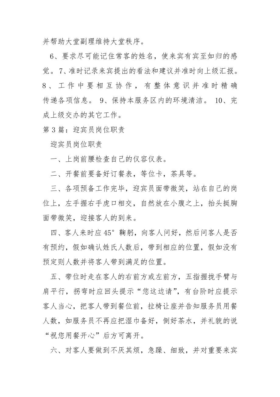 迎宾员工作岗位职责是什么.docx_第2页