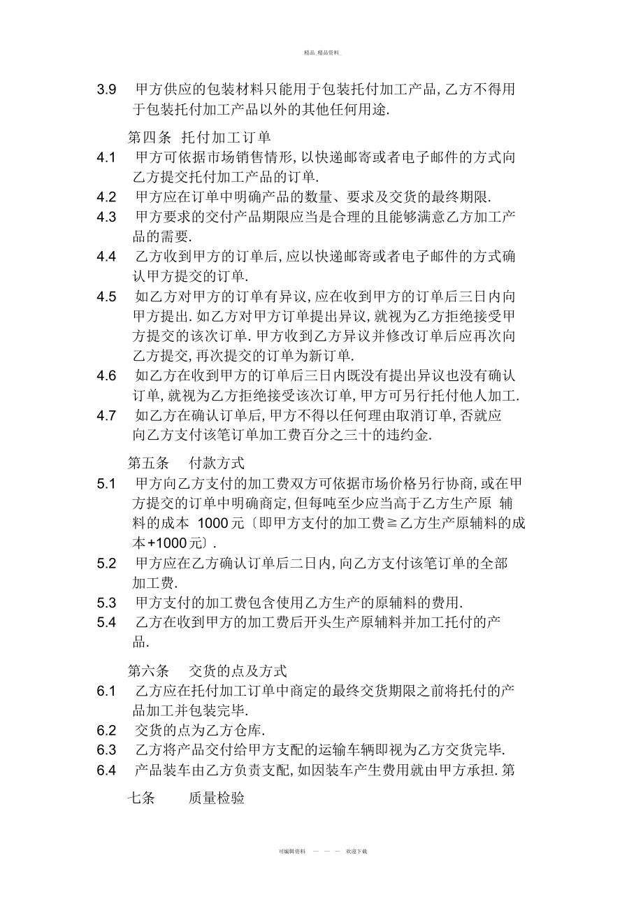 2022年食品委托加工合同 .docx_第2页