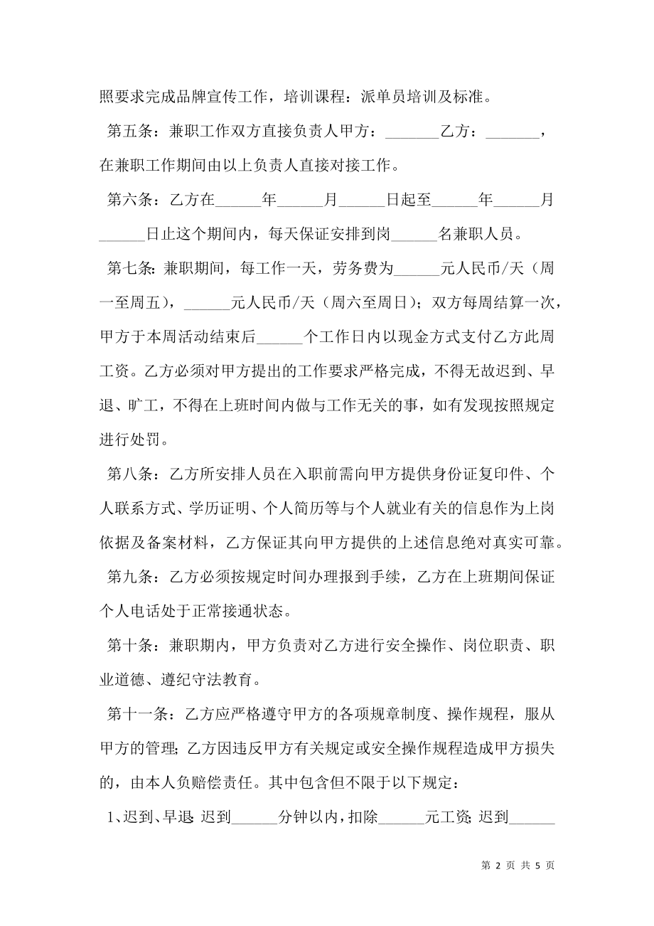 兼职人员合作协议书范本专业版.doc_第2页