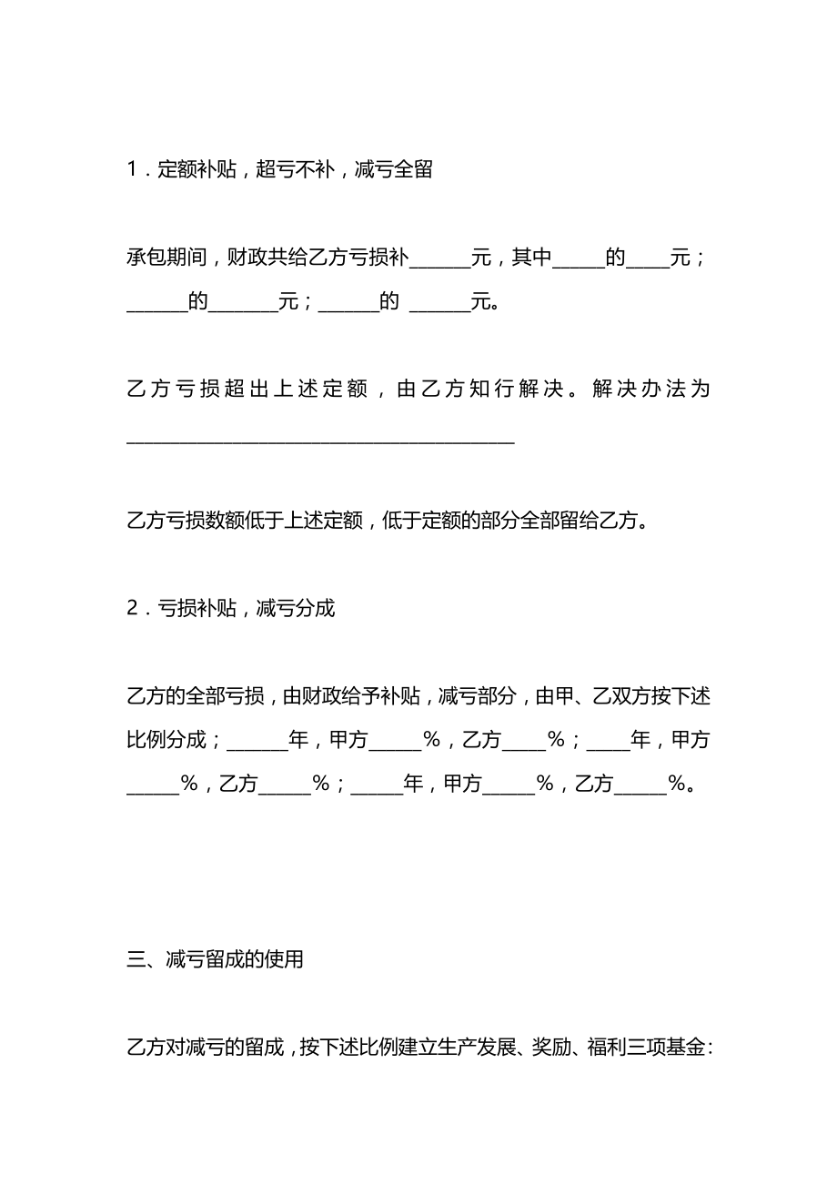 减亏（补贴）包干合同.docx_第2页