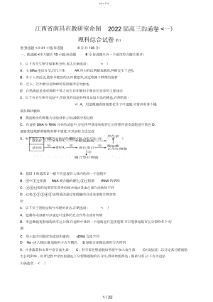 2022年江西省南昌市教研室命制届高三交流卷理科综合历真题 .docx