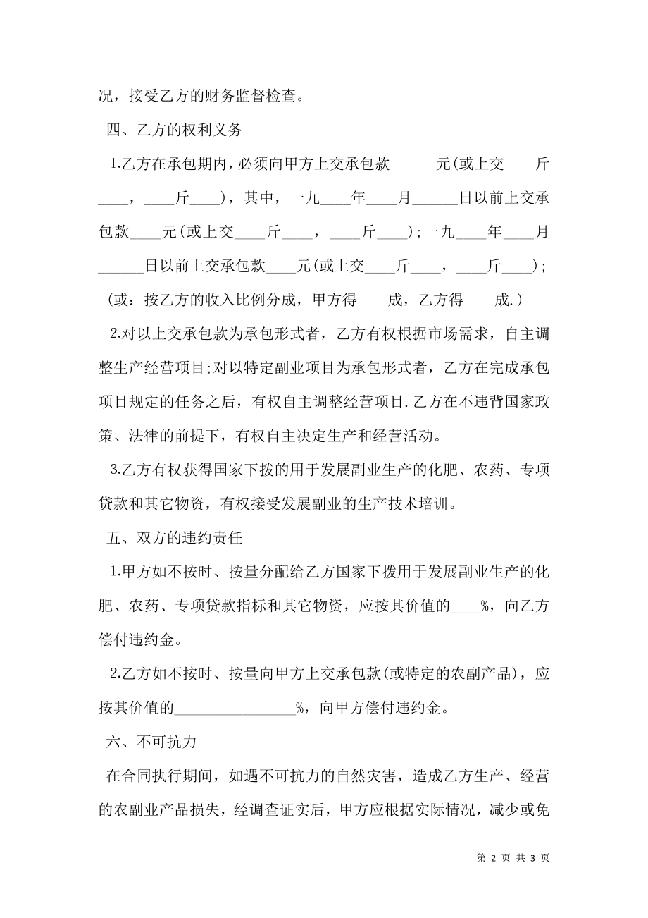 农副业承包合同范本 (2).doc_第2页