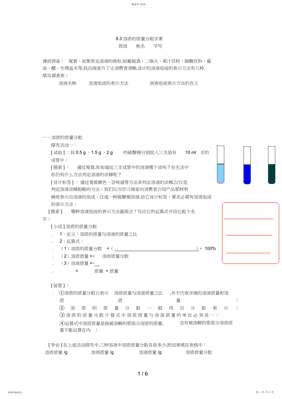 2022年溶质的质量分数4 .docx_第1页