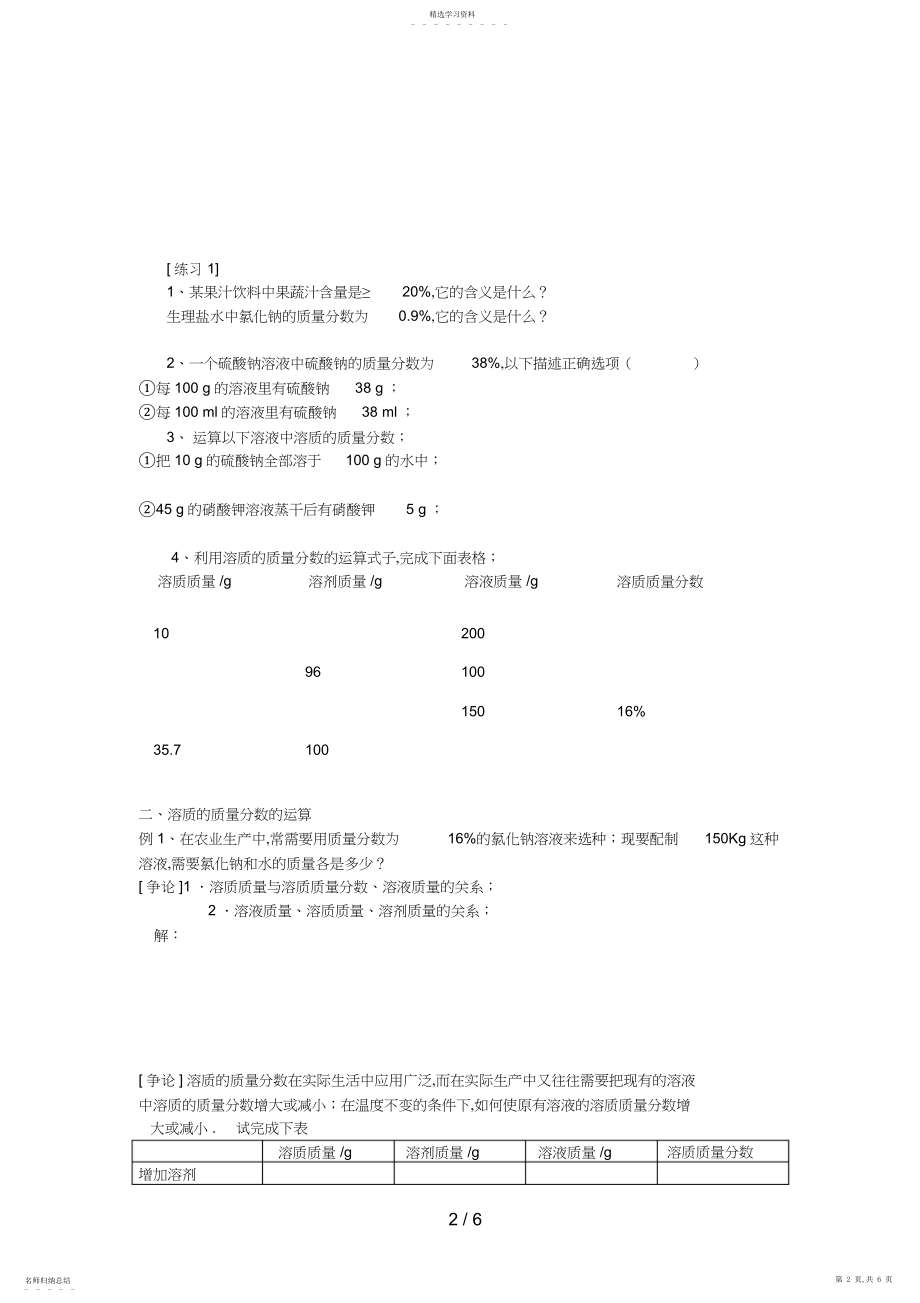 2022年溶质的质量分数4 .docx_第2页