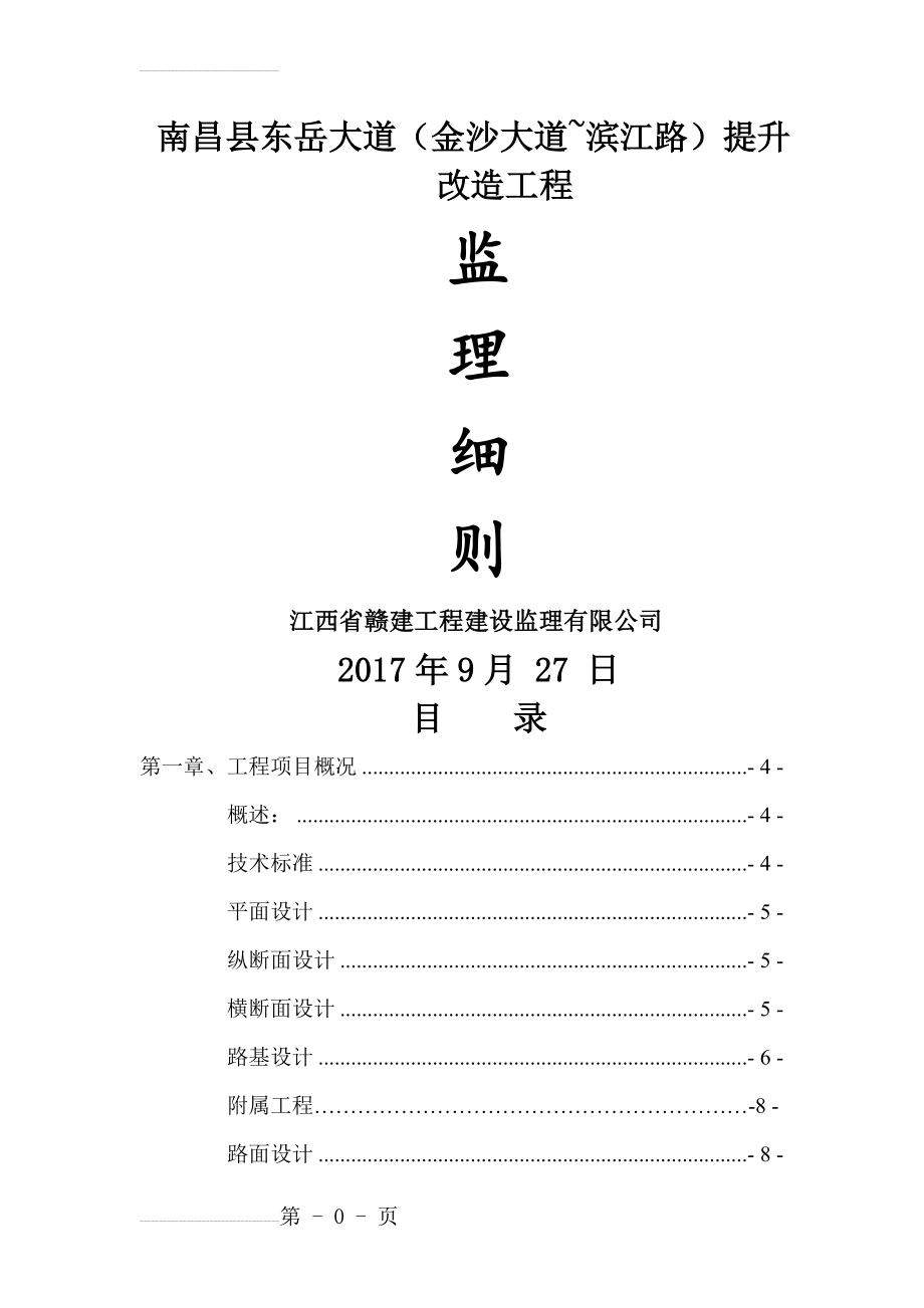 市政道路监理实施细则(54页).doc_第2页