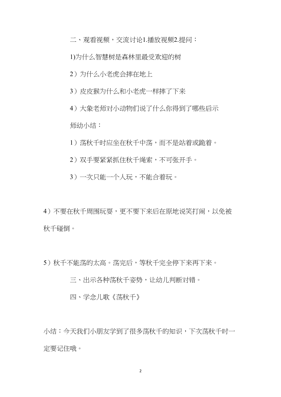 中班安全活动教案：荡秋千要小心教案.docx_第2页