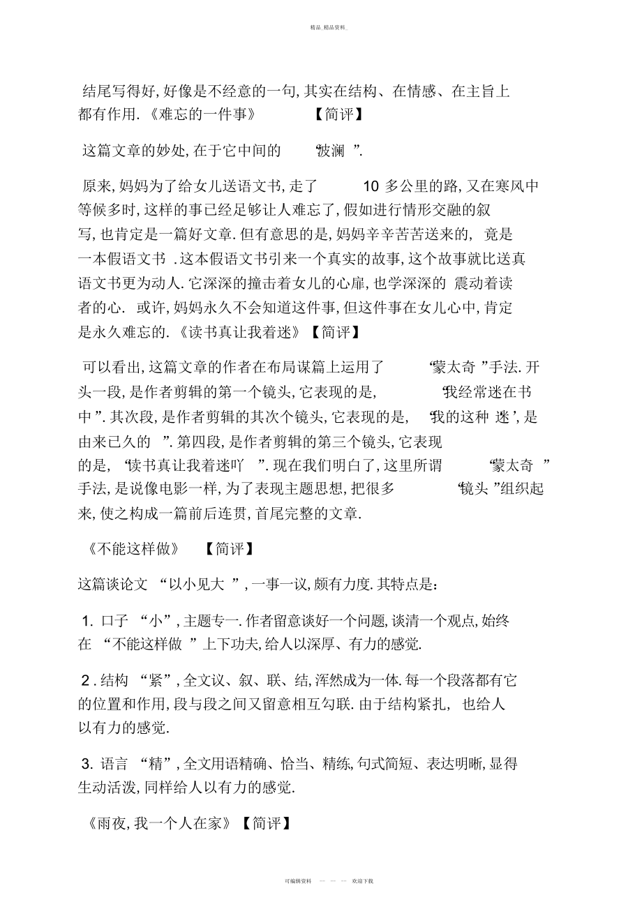 2022年难忘作文之难忘的一件事作文评语 .docx_第2页