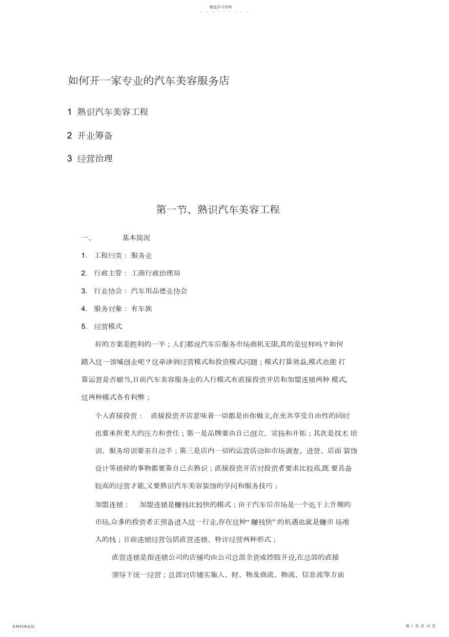 2022年汽车美容店投资创业指导方案 .docx_第1页