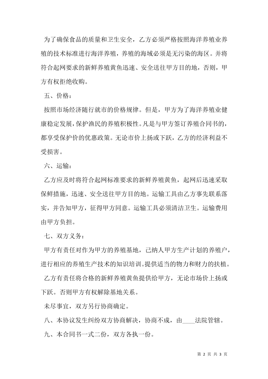 养殖场鱼类买卖合同书.doc_第2页