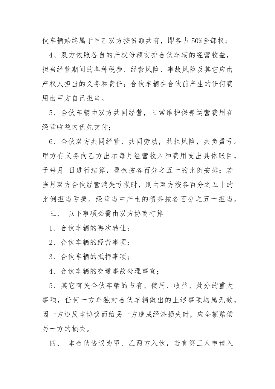 有关合伙经营协议书汇编七篇.docx_第2页