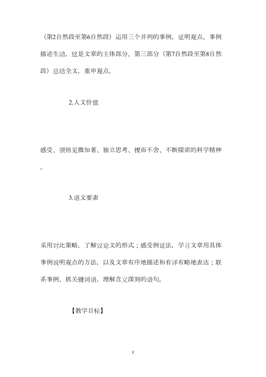 人教新课标六年级下册《真理诞生于一百个问号之后》语文教案.docx_第2页