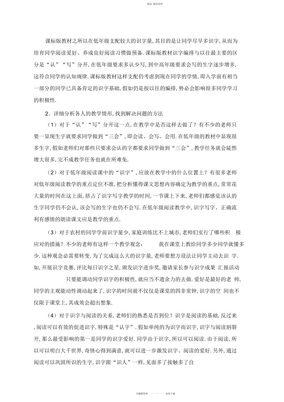 2022年语文试题练习题教案学案课件对我市小学语文教师感到困惑的几个问题的思考.docx_第2页