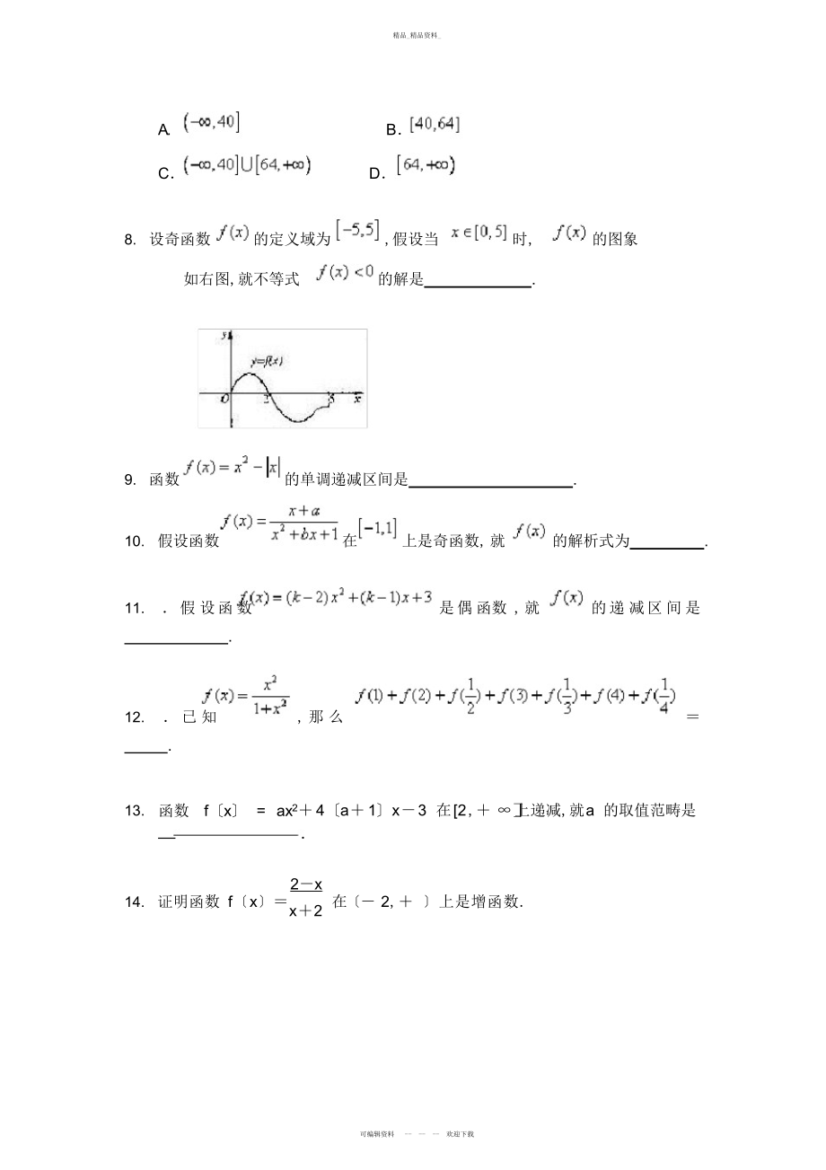 2022年高中数学必修一函数常考题型精编 .docx_第2页