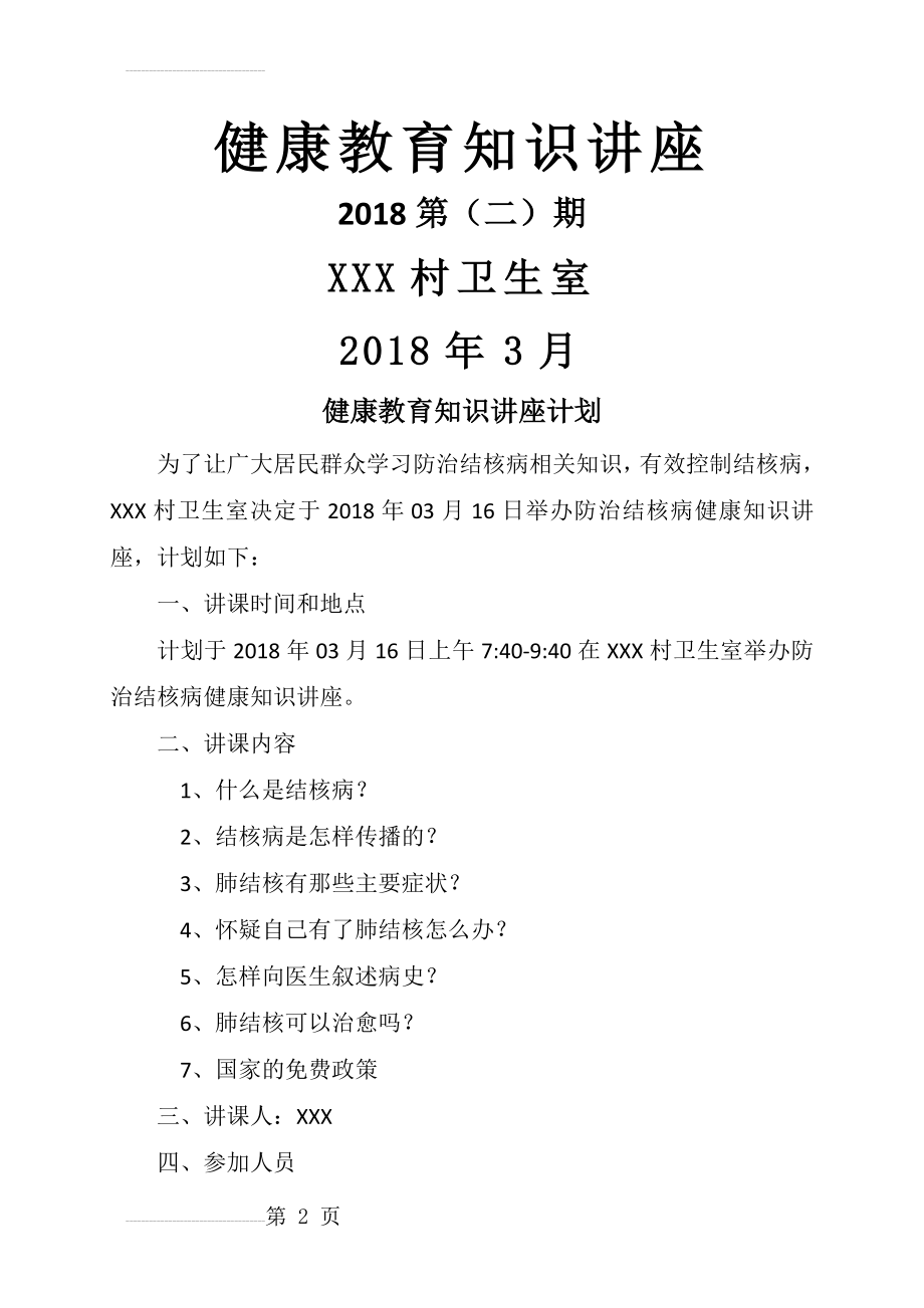 结核病健康教育知识讲座(10页).doc_第2页