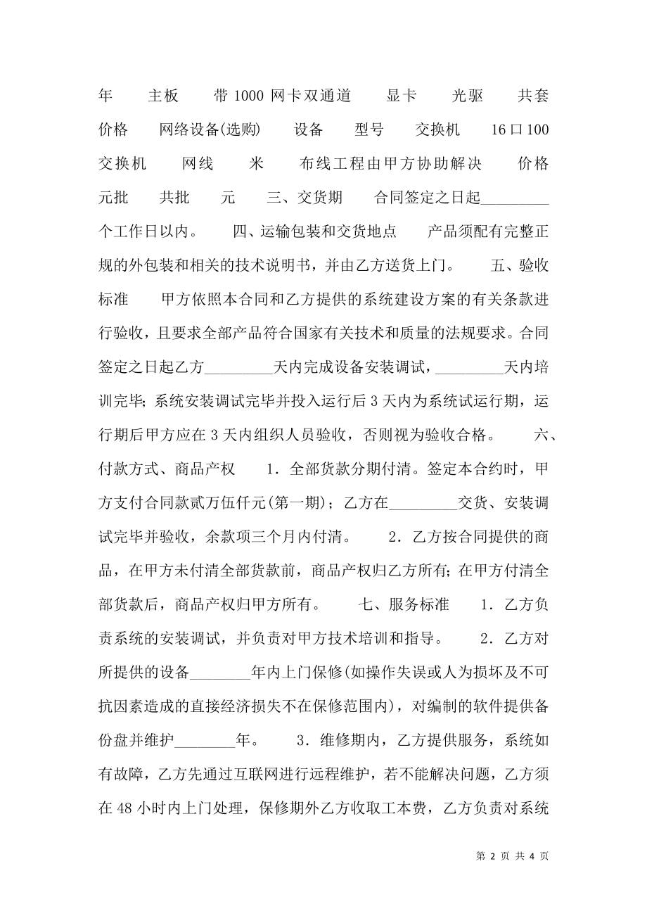 合法的产品买卖合同样式.doc_第2页