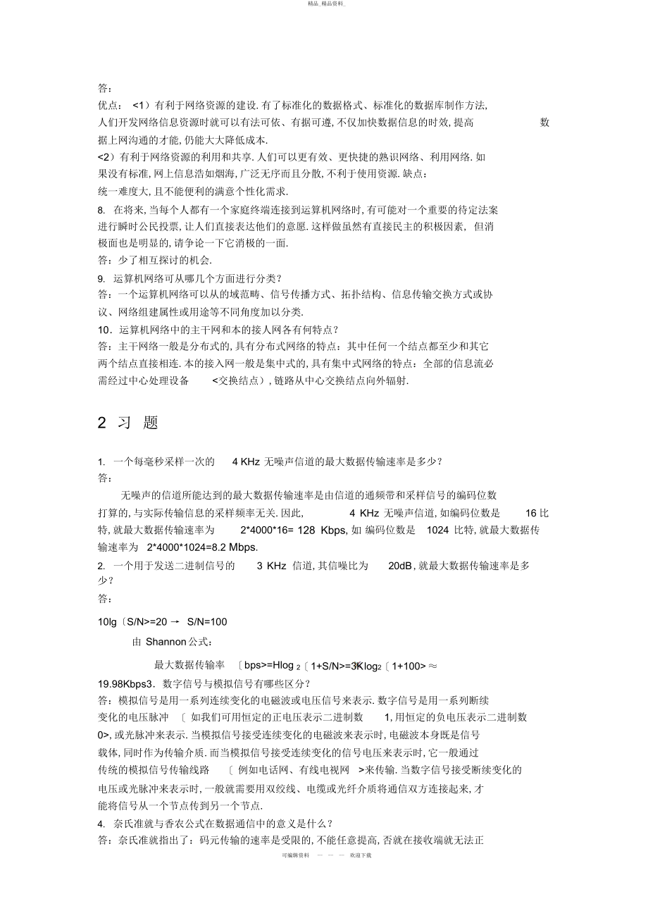 2022年计算机网络技术与应用课后习题答案 .docx_第2页