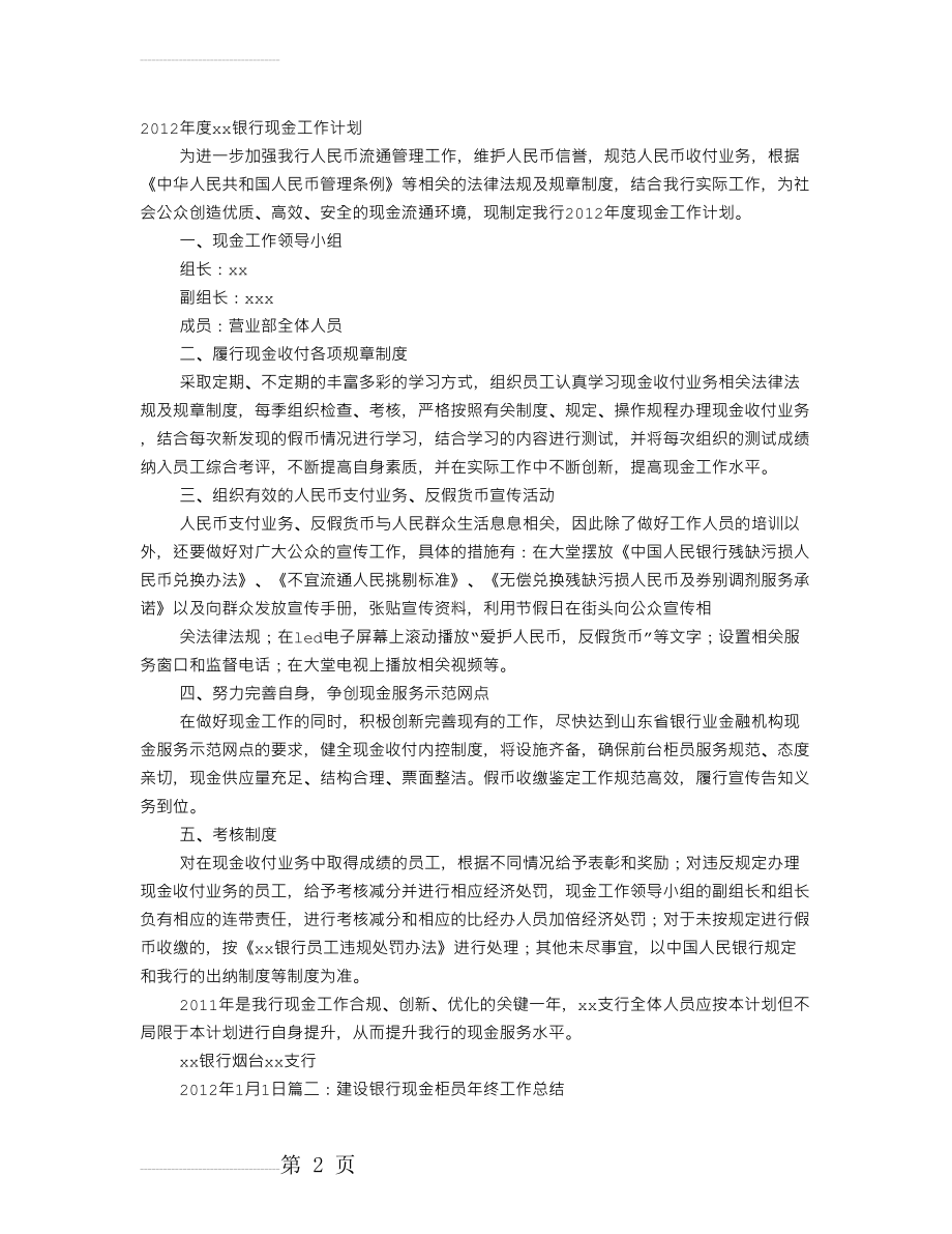 银行现金中心工作总结(10页).doc_第2页